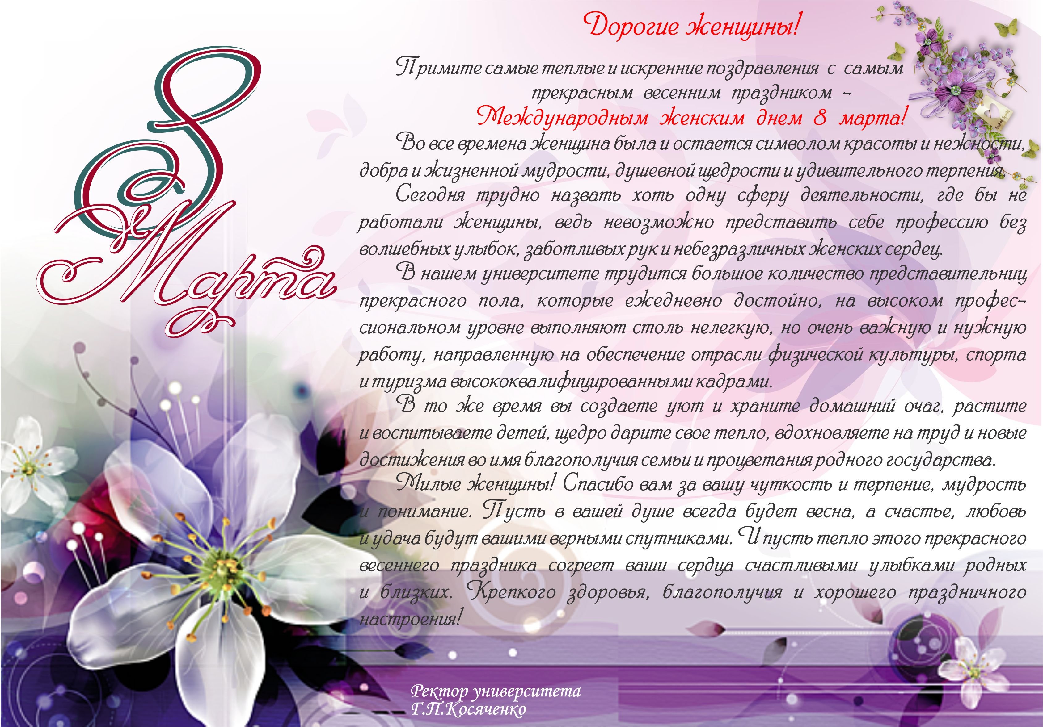 С ПРАЗДНИКОМ 8 МАРТА!!!.