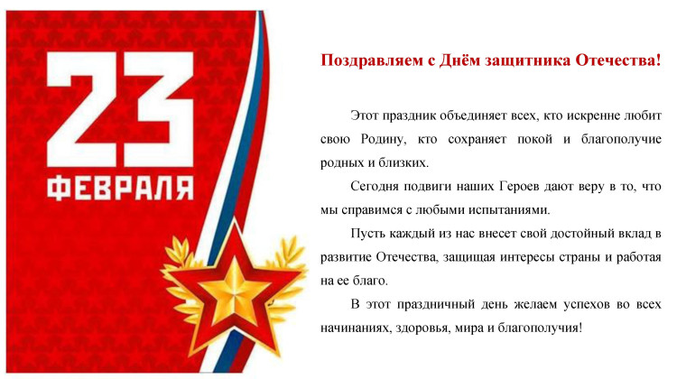 23 ФЕВРАЛЯ-День Защитников Отечества.. 23 ФЕВРАЛЯ-День Защитников Отечества..